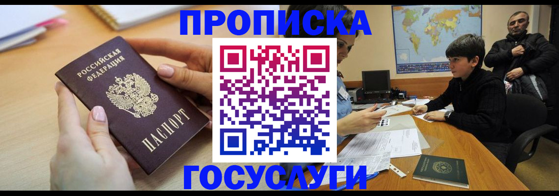 прописка гарантия в Кореновске