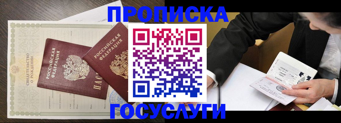 временная регистрация недорого в Кореновске