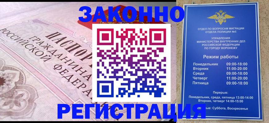 прописка иностранных граждан в Кореновске