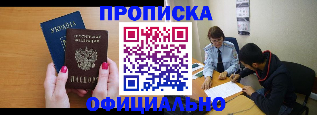 прописка в квартире в Кореновске