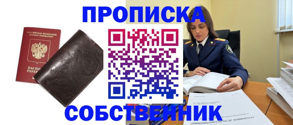 прописка для школы в Кореновске